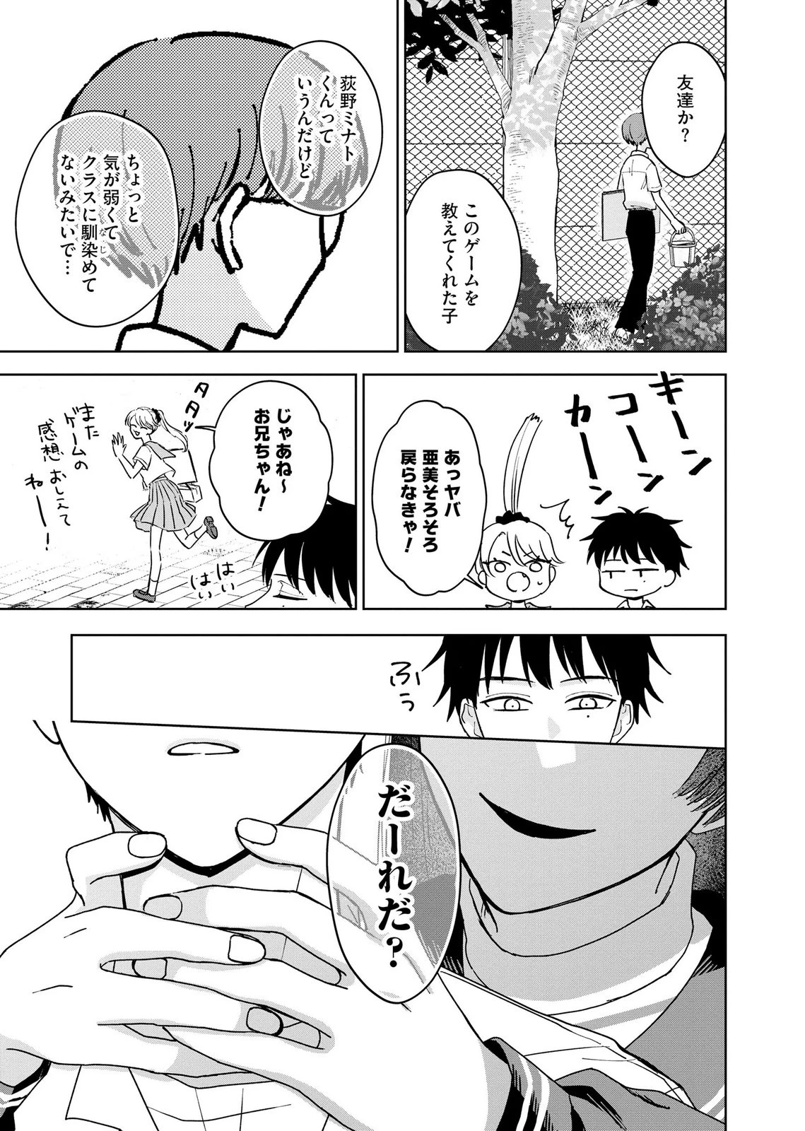 マリア様は愚者を嗤う ～その選択でいいんですね？～ 第10話 - 17