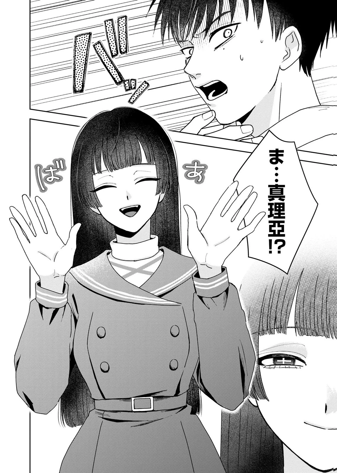 マリア様は愚者を嗤う ～その選択でいいんですね？～ 第10話 - 18