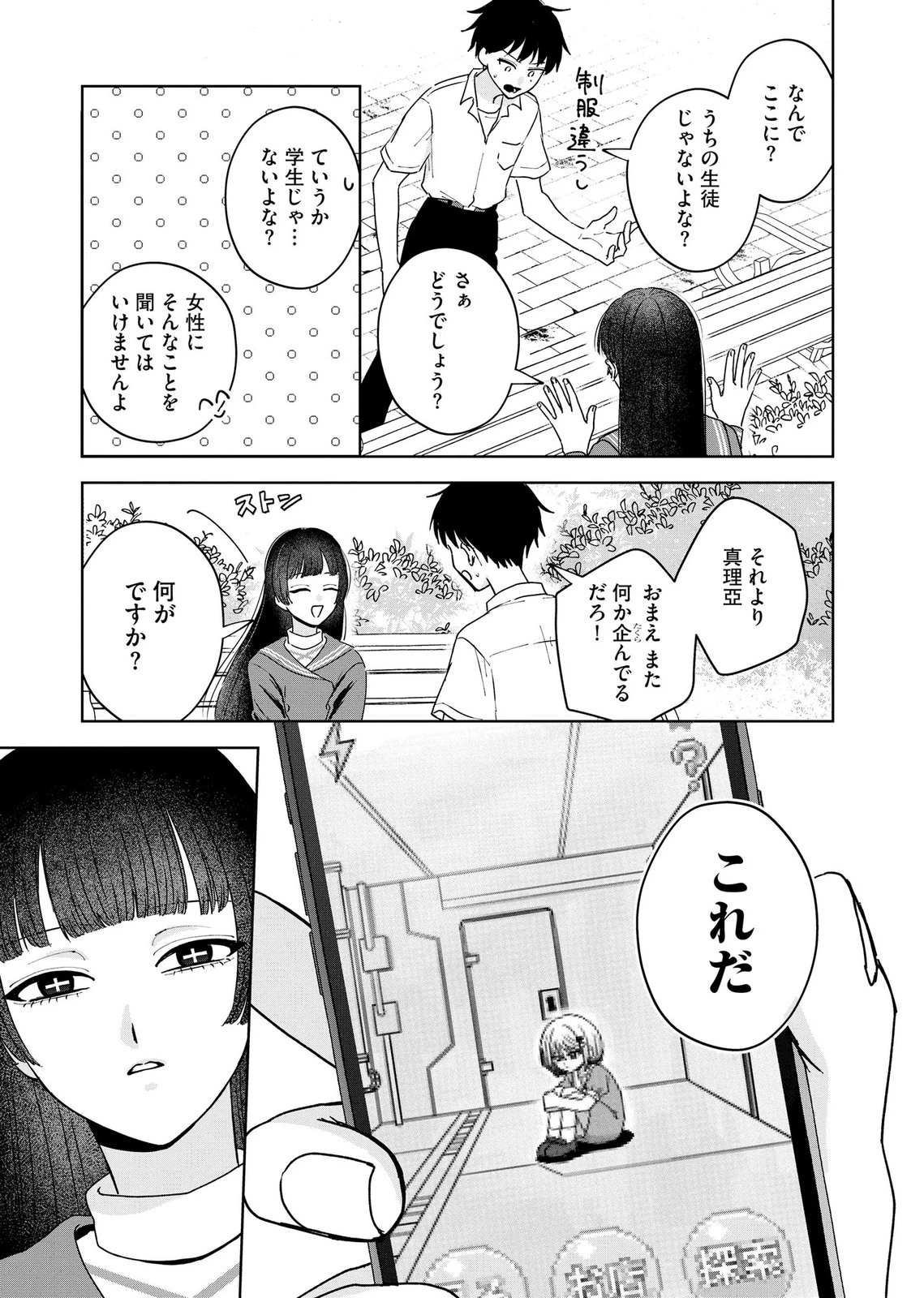 マリア様は愚者を嗤う ～その選択でいいんですね？～ 第10話 - 19