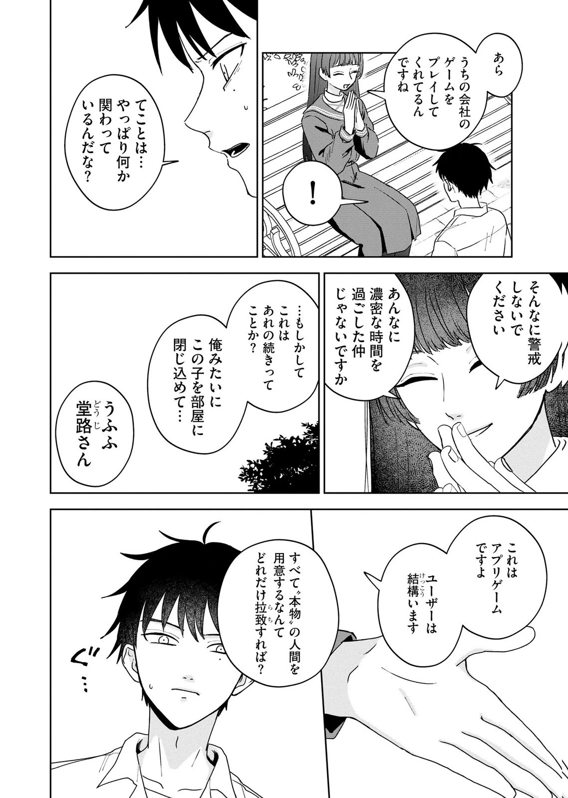 マリア様は愚者を嗤う ～その選択でいいんですね？～ 第10話 - 20