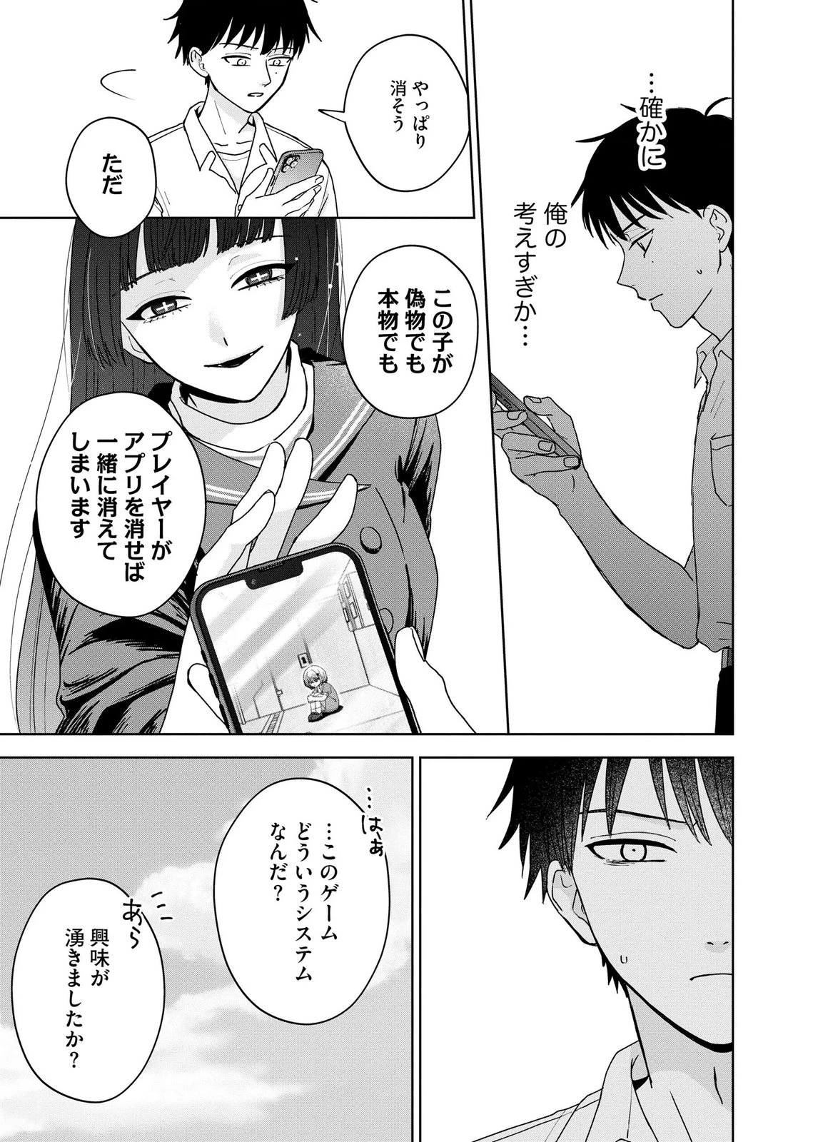 マリア様は愚者を嗤う ～その選択でいいんですね？～ 第10話 - 21