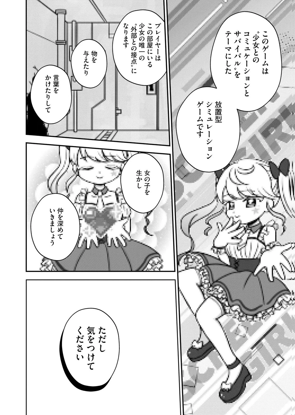 マリア様は愚者を嗤う ～その選択でいいんですね？～ 第10話 - 22