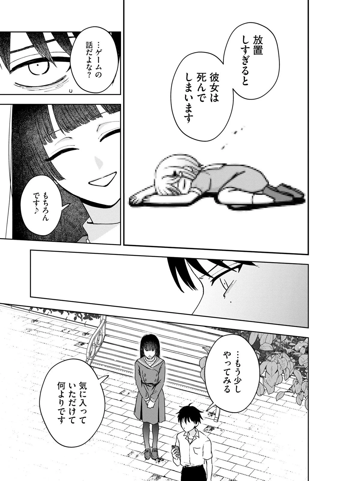 マリア様は愚者を嗤う ～その選択でいいんですね？～ 第10話 - 23