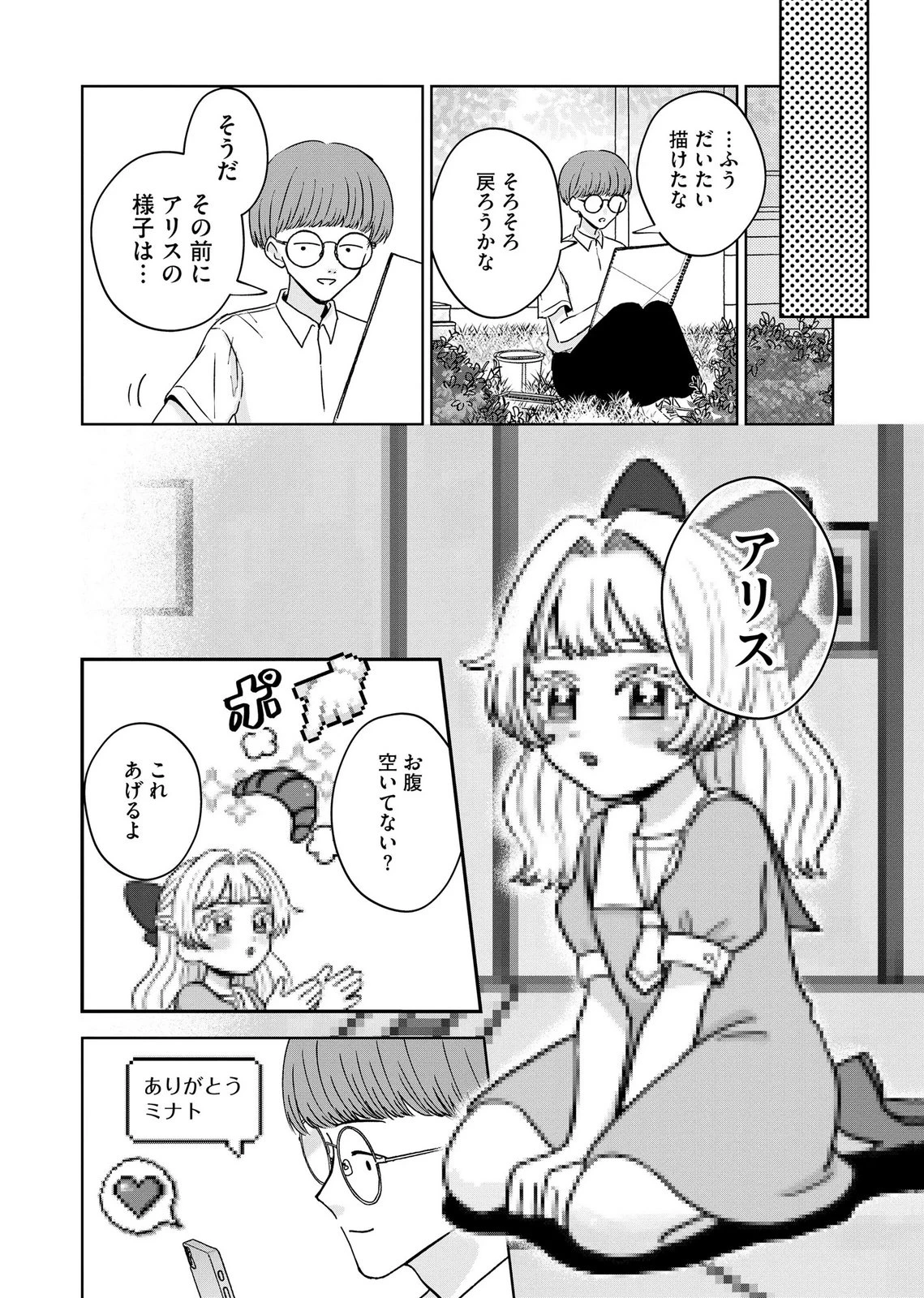 マリア様は愚者を嗤う ～その選択でいいんですね？～ 第10話 - 24