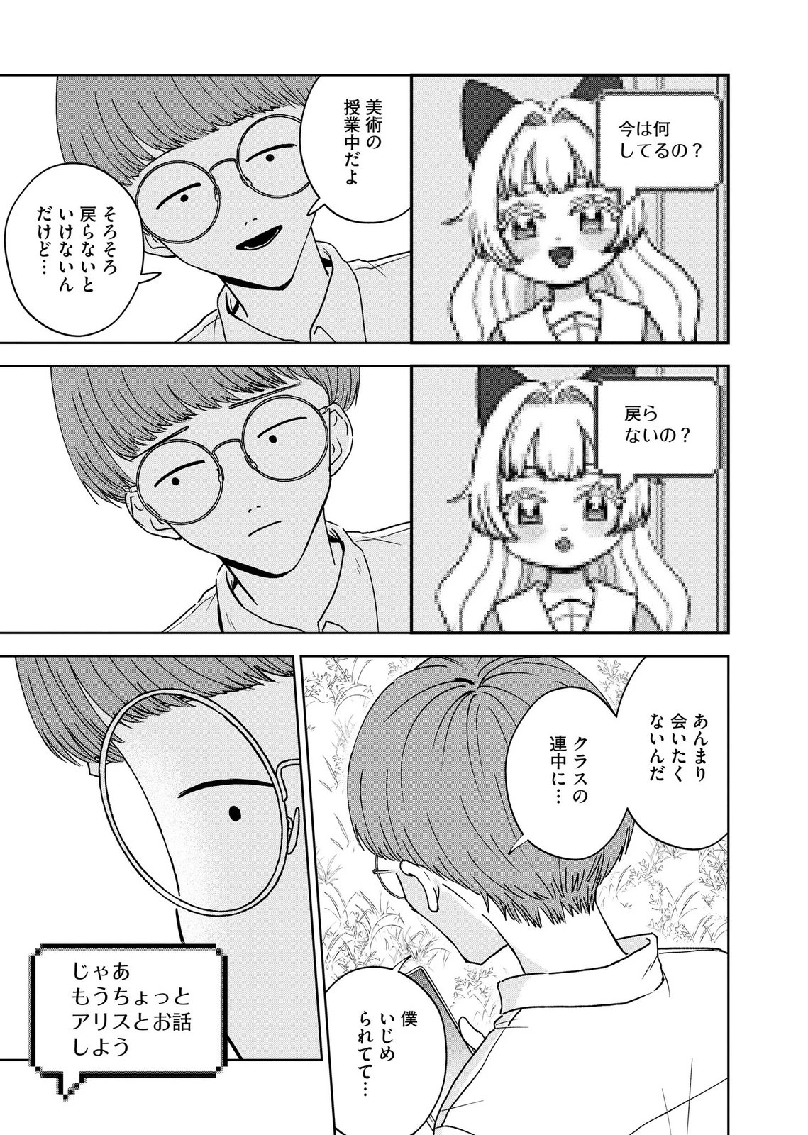 マリア様は愚者を嗤う ～その選択でいいんですね？～ 第10話 - 25