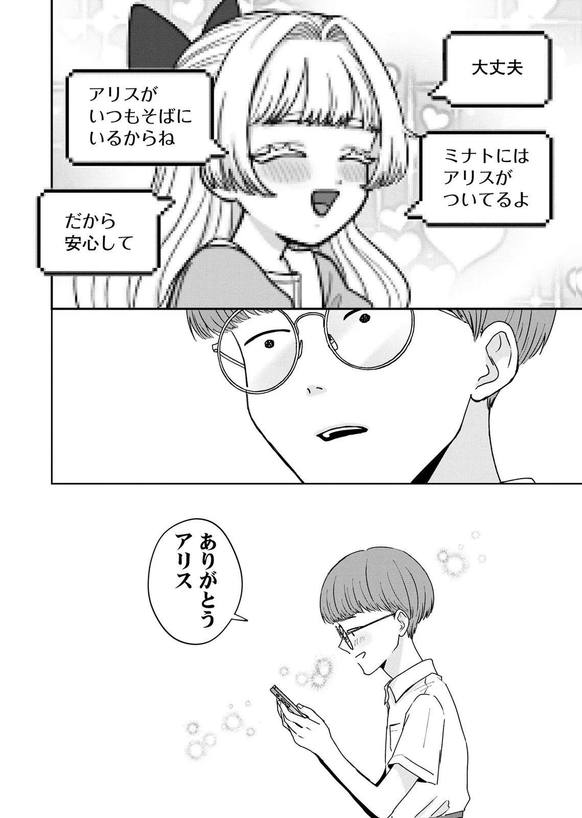 マリア様は愚者を嗤う ～その選択でいいんですね？～ 第10話 - 26