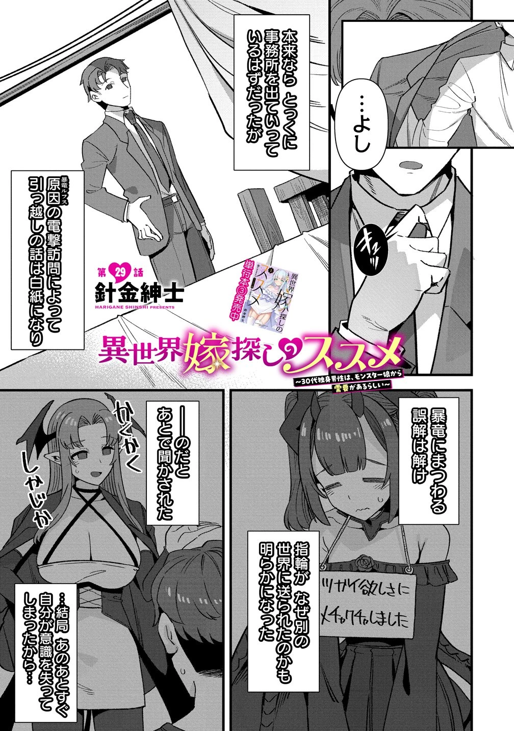 異世界嫁探しのススメ ～30代独身男性は、モンスター娘から需要があるらしい～ 第29話 - 1