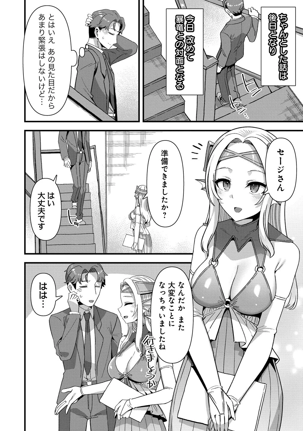 異世界嫁探しのススメ ～30代独身男性は、モンスター娘から需要があるらしい～ 第29話 - 2