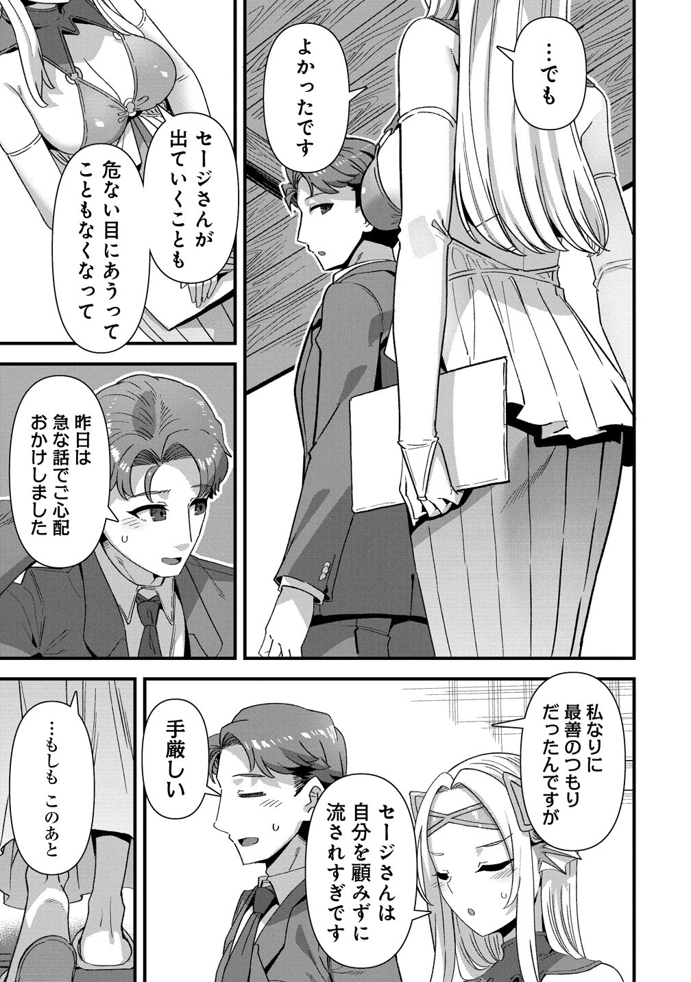 異世界嫁探しのススメ ～30代独身男性は、モンスター娘から需要があるらしい～ 第29話 - 3
