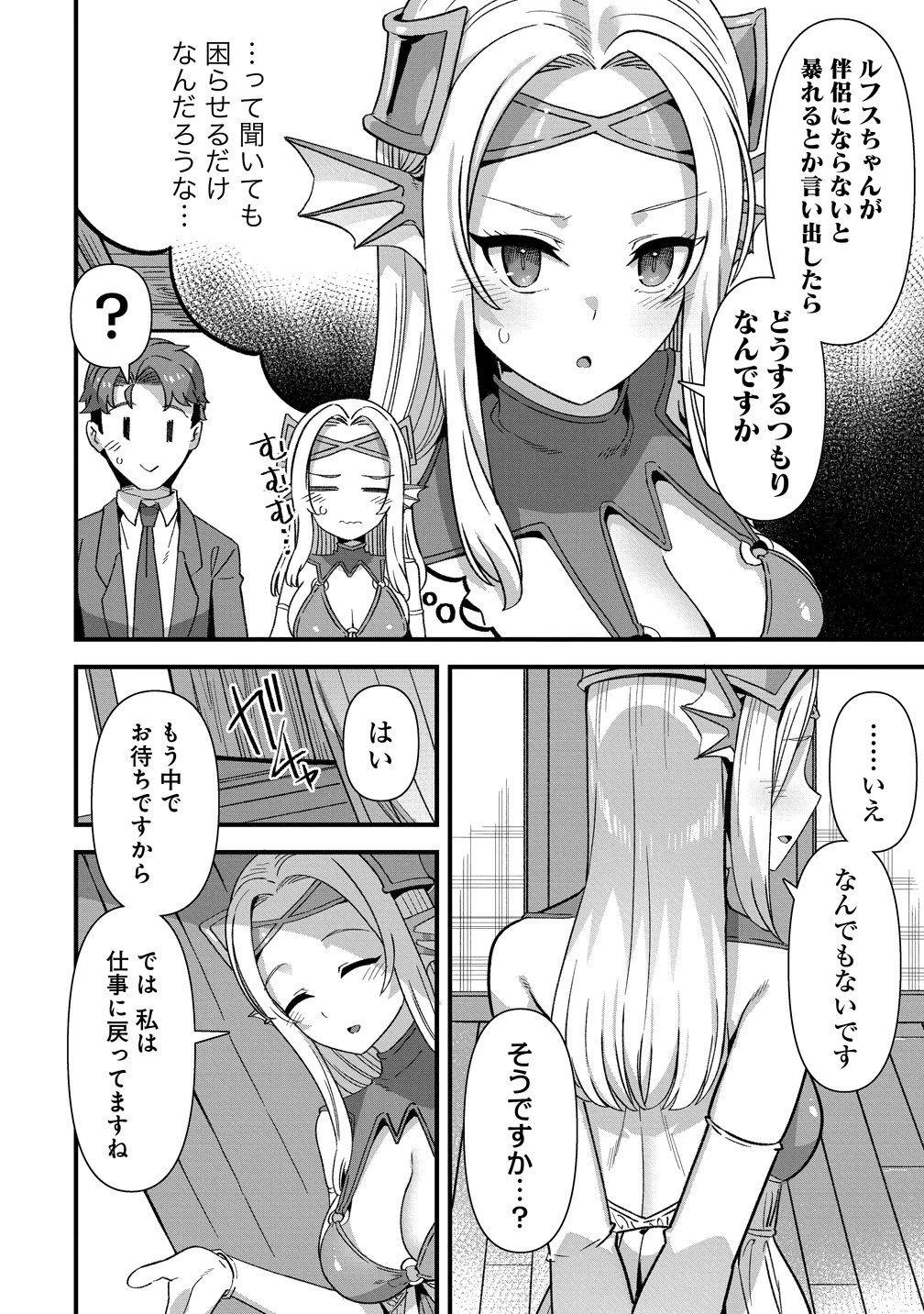 異世界嫁探しのススメ ～30代独身男性は、モンスター娘から需要があるらしい～ 第29話 - 4