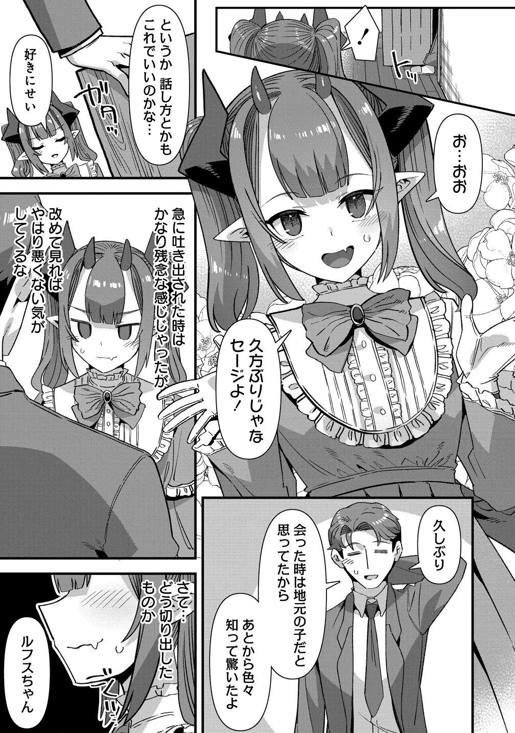 異世界嫁探しのススメ ～30代独身男性は、モンスター娘から需要があるらしい～ 第29話 - 5