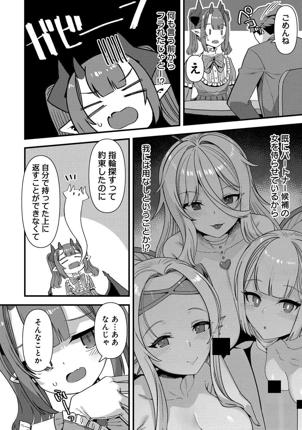 異世界嫁探しのススメ ～30代独身男性は、モンスター娘から需要があるらしい～ 第29話 - 6