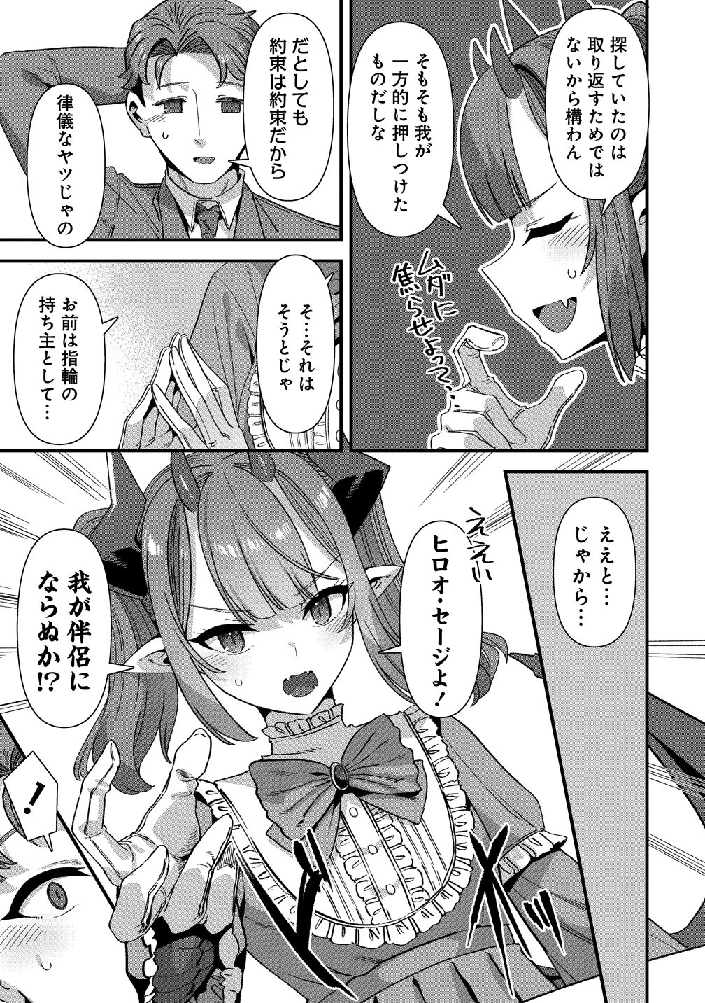 異世界嫁探しのススメ ～30代独身男性は、モンスター娘から需要があるらしい～ 第29話 - 7