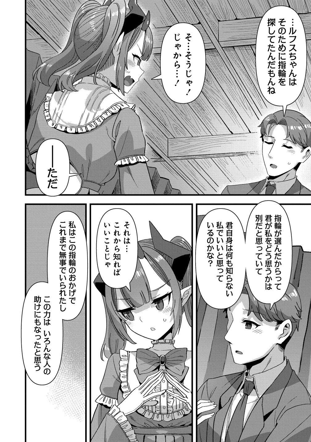 異世界嫁探しのススメ ～30代独身男性は、モンスター娘から需要があるらしい～ 第29話 - 8