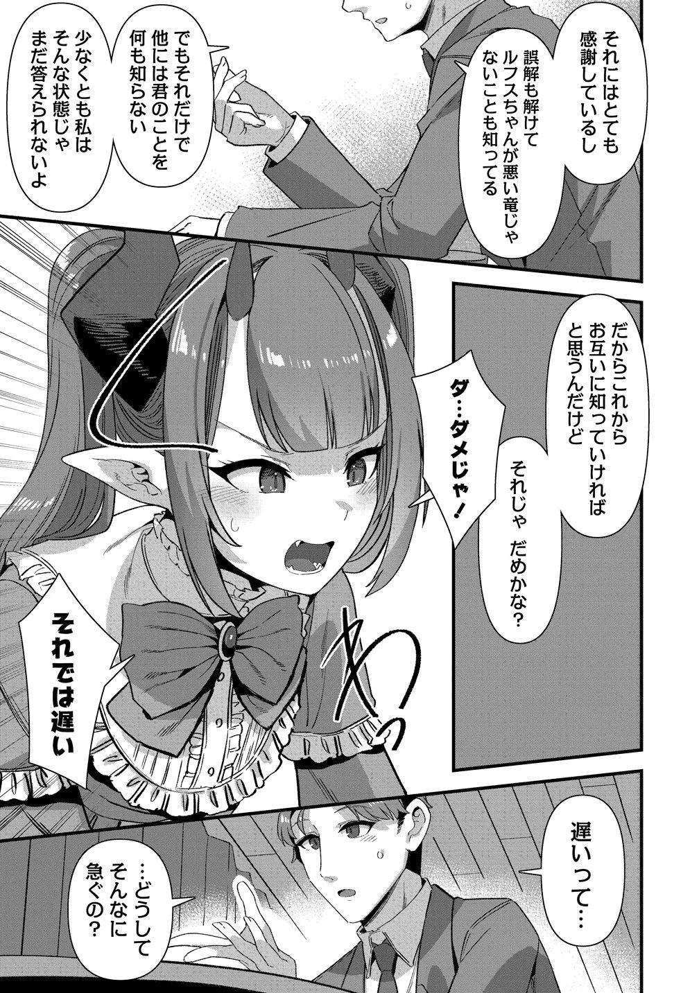 異世界嫁探しのススメ ～30代独身男性は、モンスター娘から需要があるらしい～ 第29話 - 9