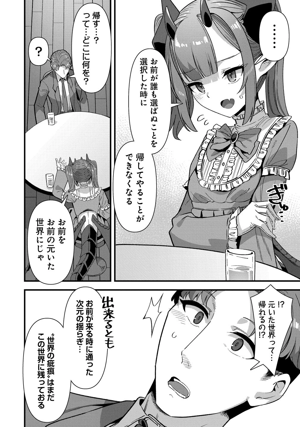 異世界嫁探しのススメ ～30代独身男性は、モンスター娘から需要があるらしい～ 第29話 - 10