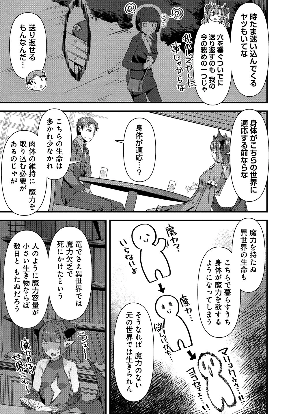 異世界嫁探しのススメ ～30代独身男性は、モンスター娘から需要があるらしい～ 第29話 - 11