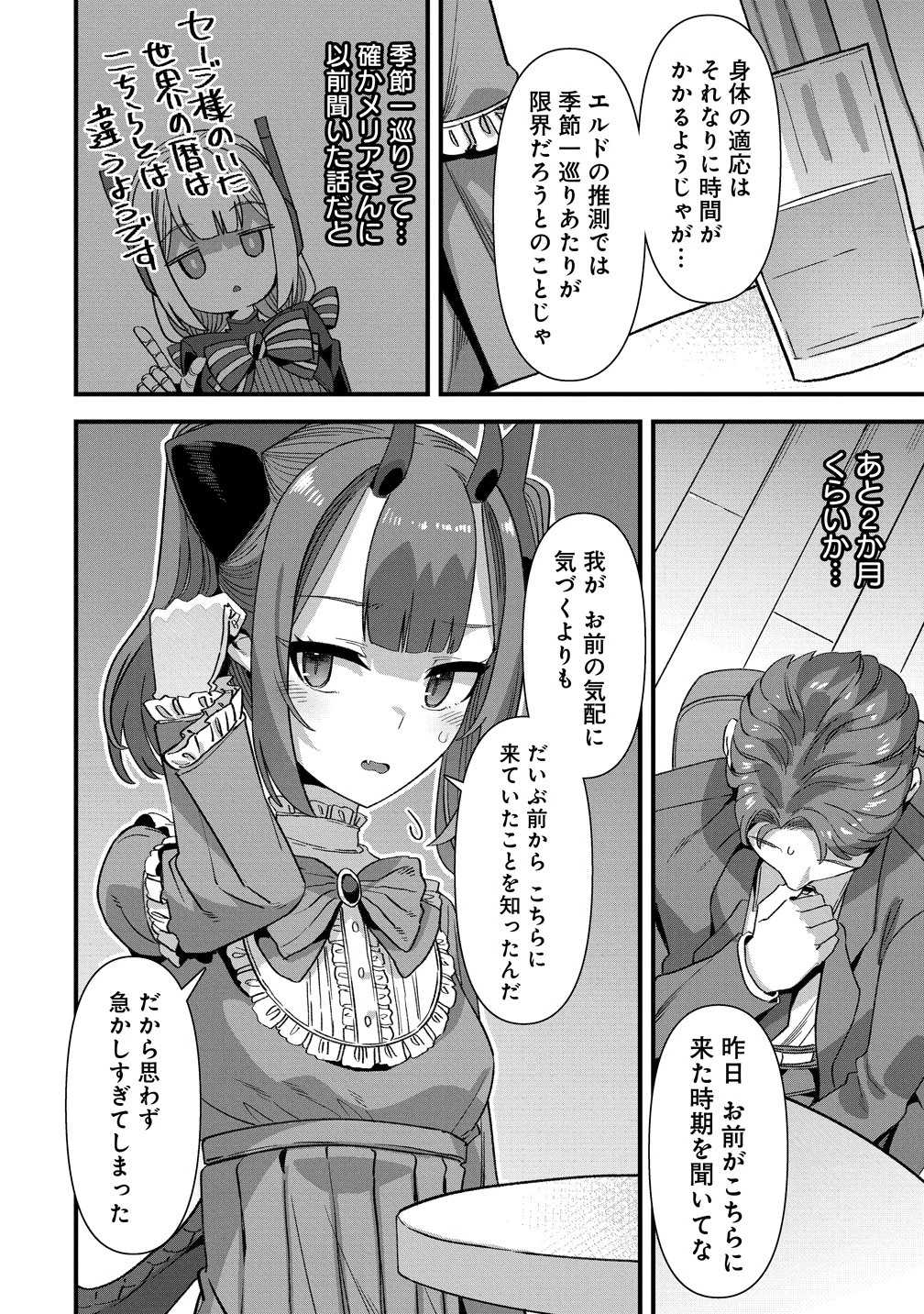 異世界嫁探しのススメ ～30代独身男性は、モンスター娘から需要があるらしい～ 第29話 - 12