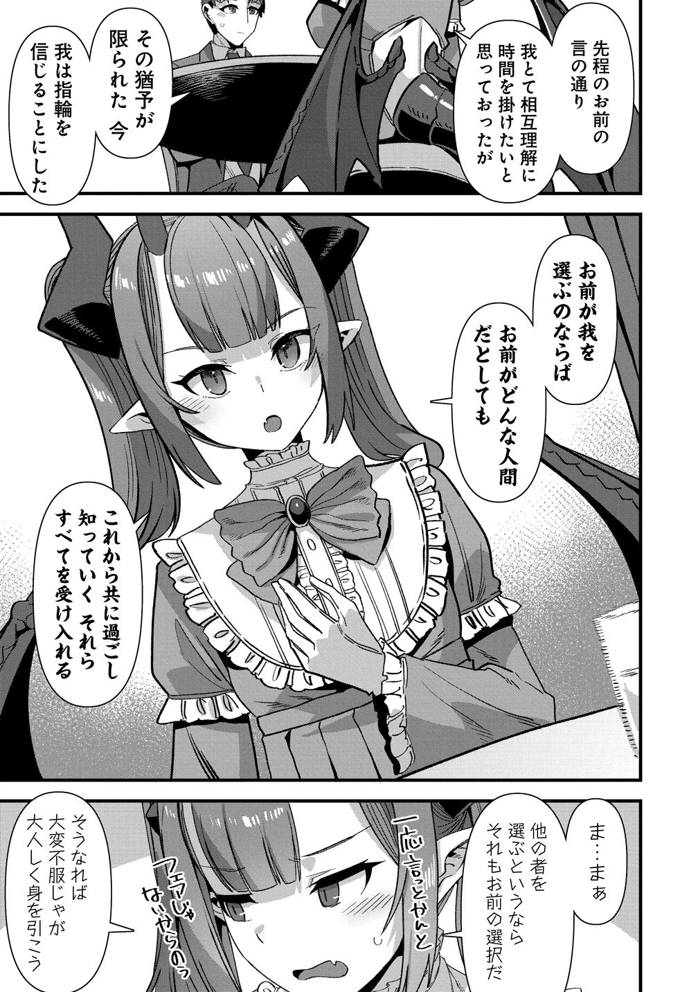 異世界嫁探しのススメ ～30代独身男性は、モンスター娘から需要があるらしい～ 第29話 - 13