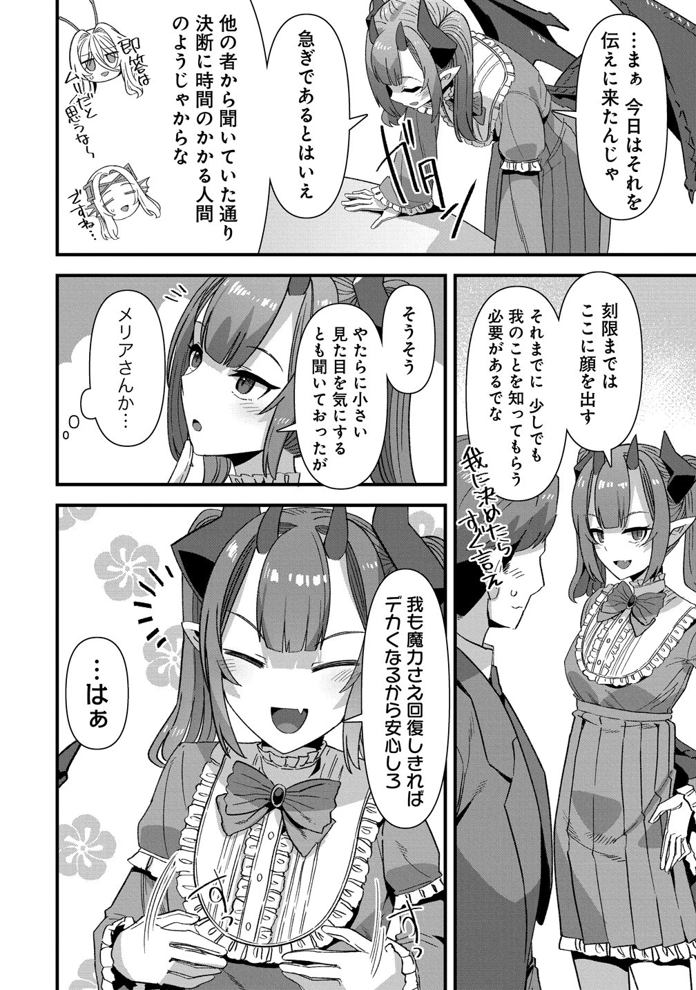 異世界嫁探しのススメ ～30代独身男性は、モンスター娘から需要があるらしい～ 第29話 - 14