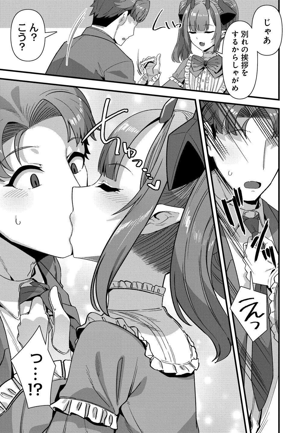 異世界嫁探しのススメ ～30代独身男性は、モンスター娘から需要があるらしい～ 第29話 - 15
