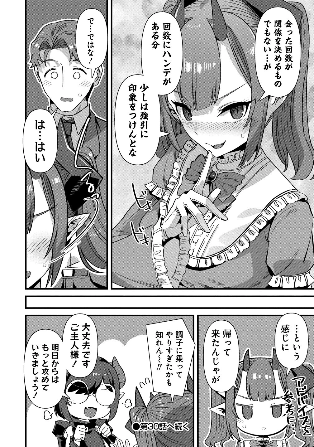 異世界嫁探しのススメ ～30代独身男性は、モンスター娘から需要があるらしい～ 第29話 - 16