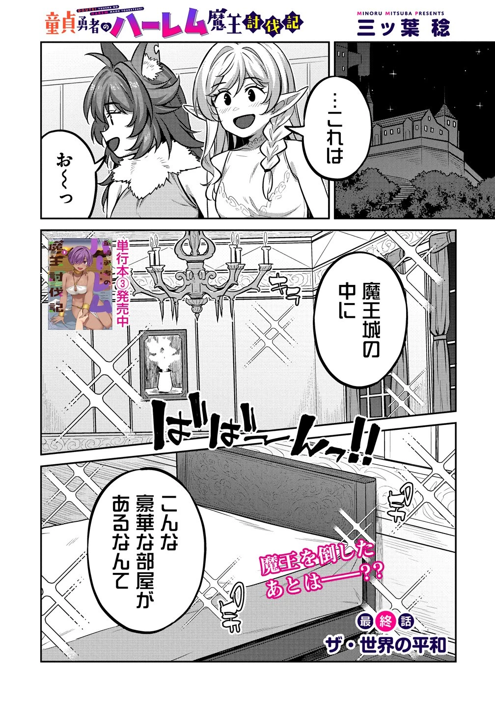 童貞勇者のハーレム魔王討伐記 第28話 - 1