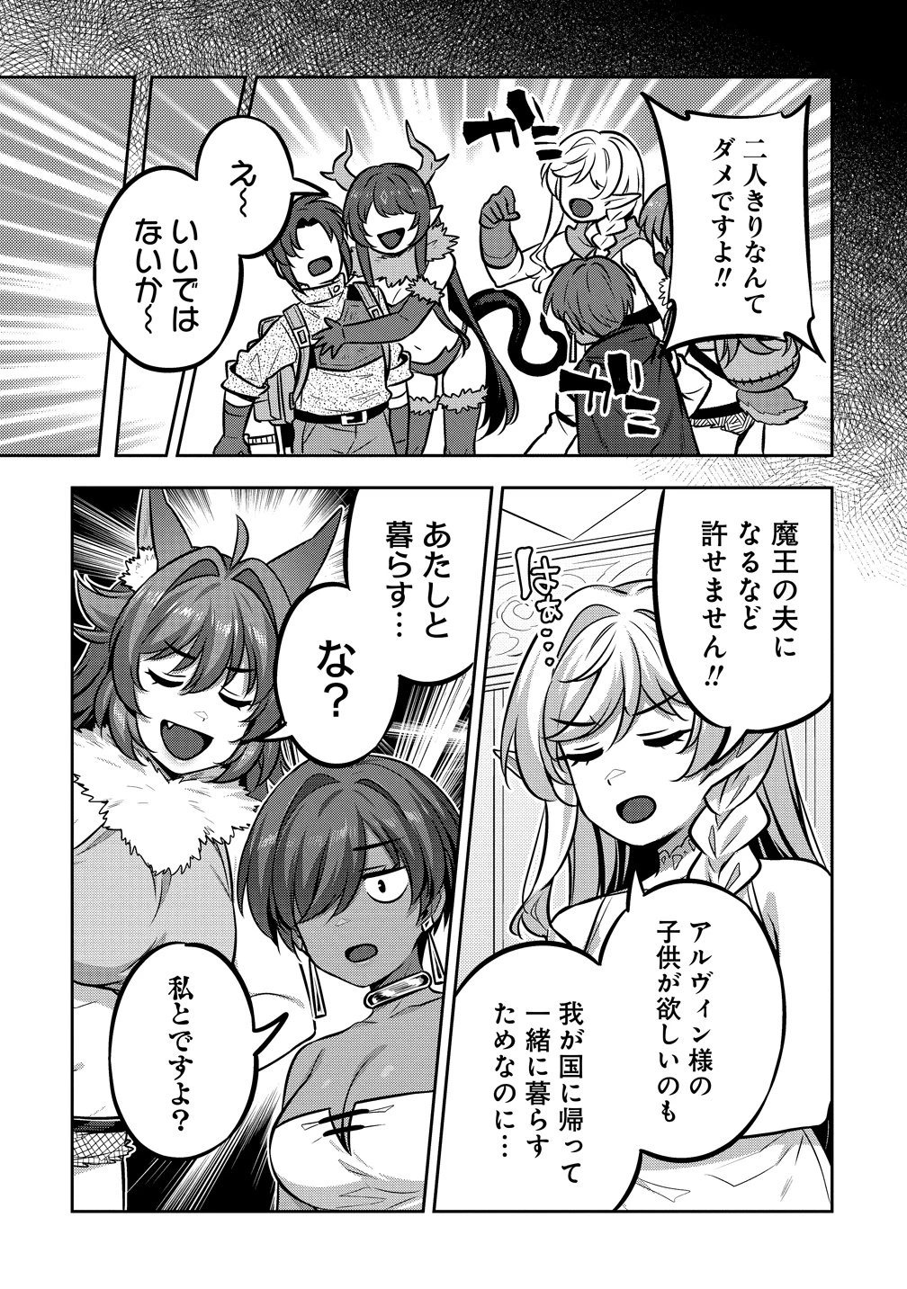 童貞勇者のハーレム魔王討伐記 第28話 - 4
