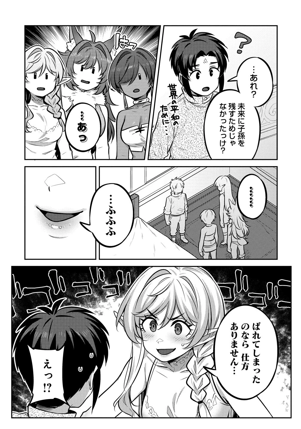 童貞勇者のハーレム魔王討伐記 第28話 - 5