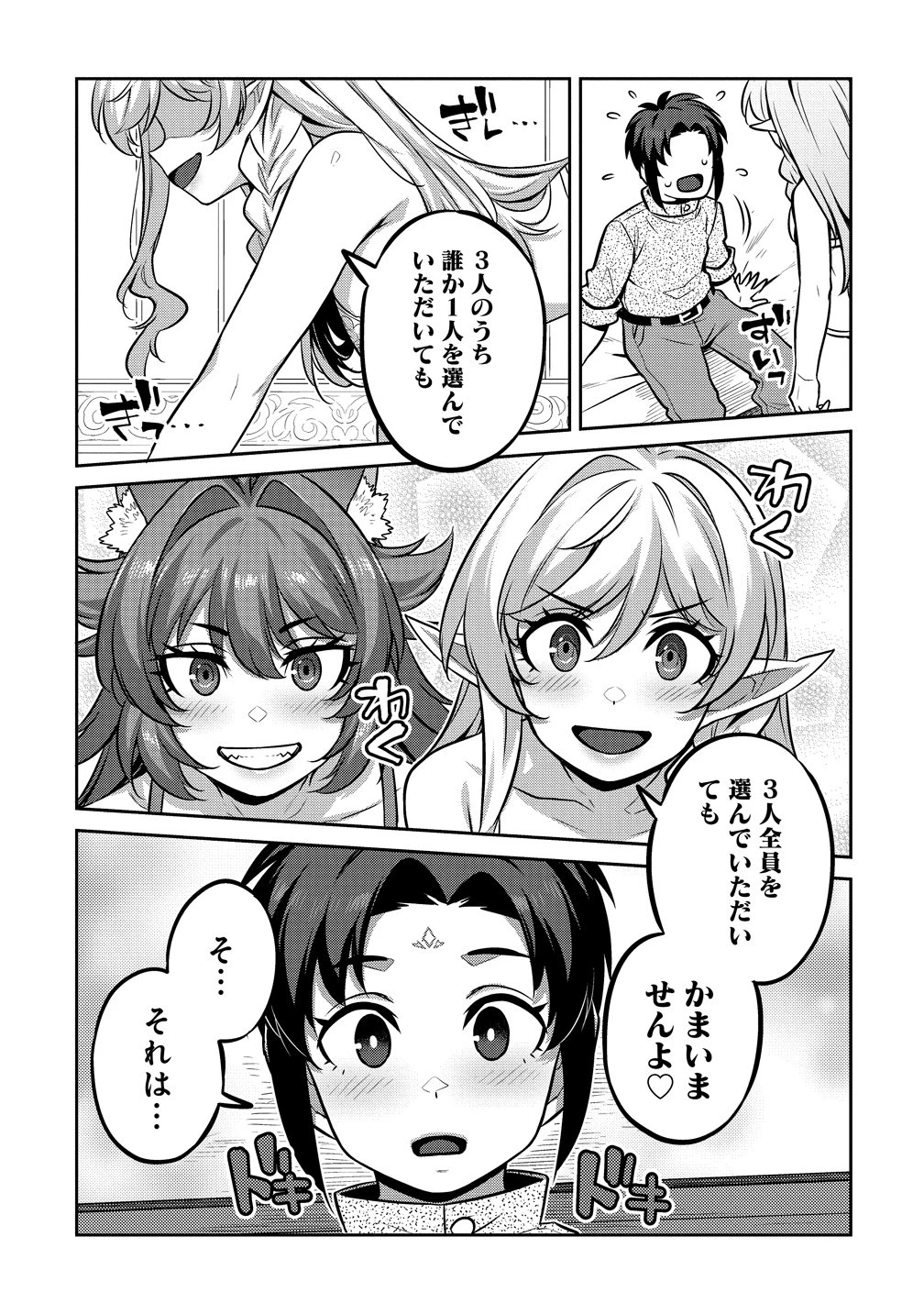 童貞勇者のハーレム魔王討伐記 第28話 - 7