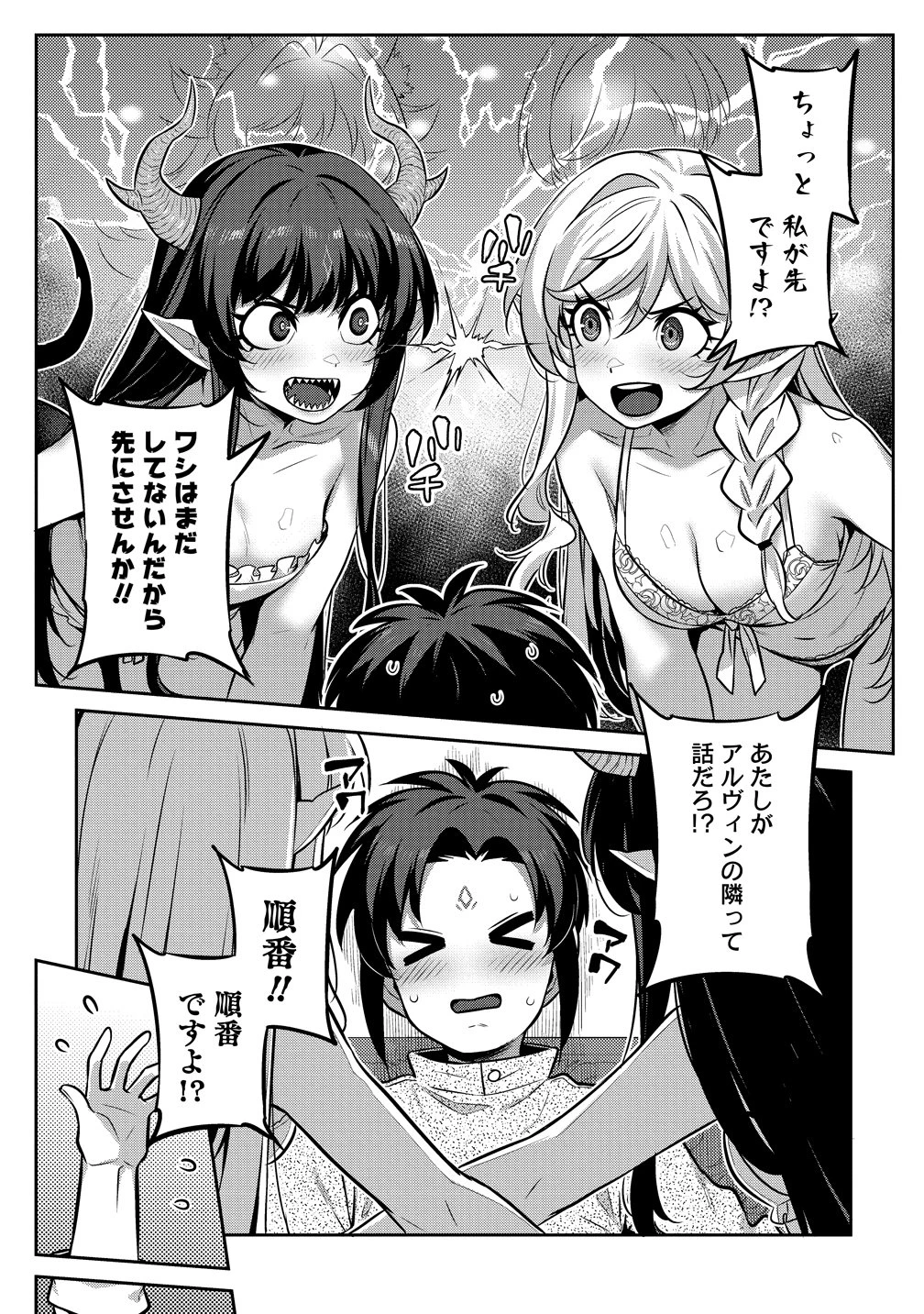 童貞勇者のハーレム魔王討伐記 第28話 - 9