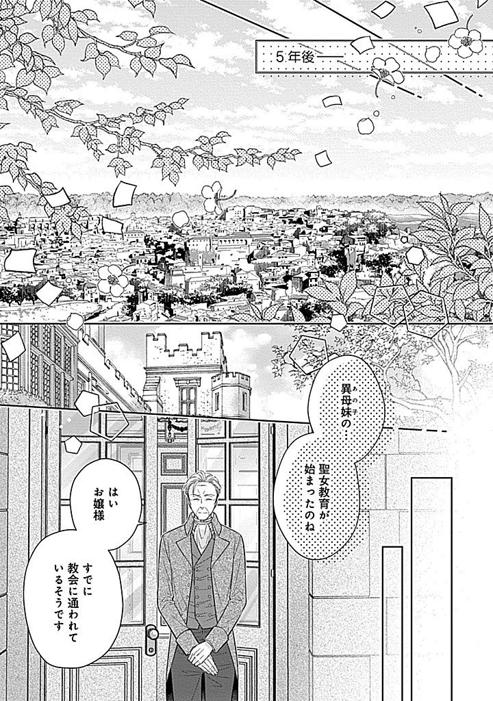 10年後に救われるモブですが、10年間も虐げられるなんて嫌なので今すぐ逃げ出します ―バタフライエフェクト― 第7話 - 4