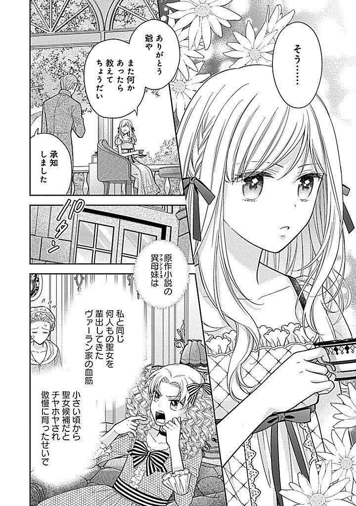 10年後に救われるモブですが、10年間も虐げられるなんて嫌なので今すぐ逃げ出します ―バタフライエフェクト― 第7話 - 5