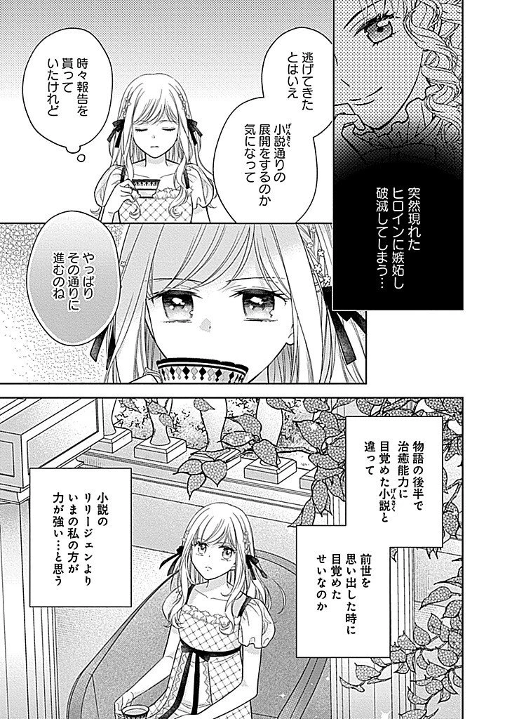 10年後に救われるモブですが、10年間も虐げられるなんて嫌なので今すぐ逃げ出します ―バタフライエフェクト― 第7話 - 6