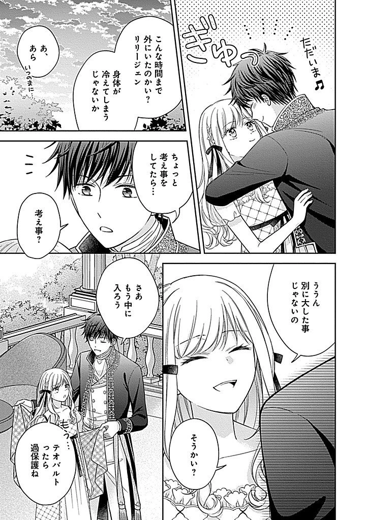 10年後に救われるモブですが、10年間も虐げられるなんて嫌なので今すぐ逃げ出します ―バタフライエフェクト― 第7話 - 8