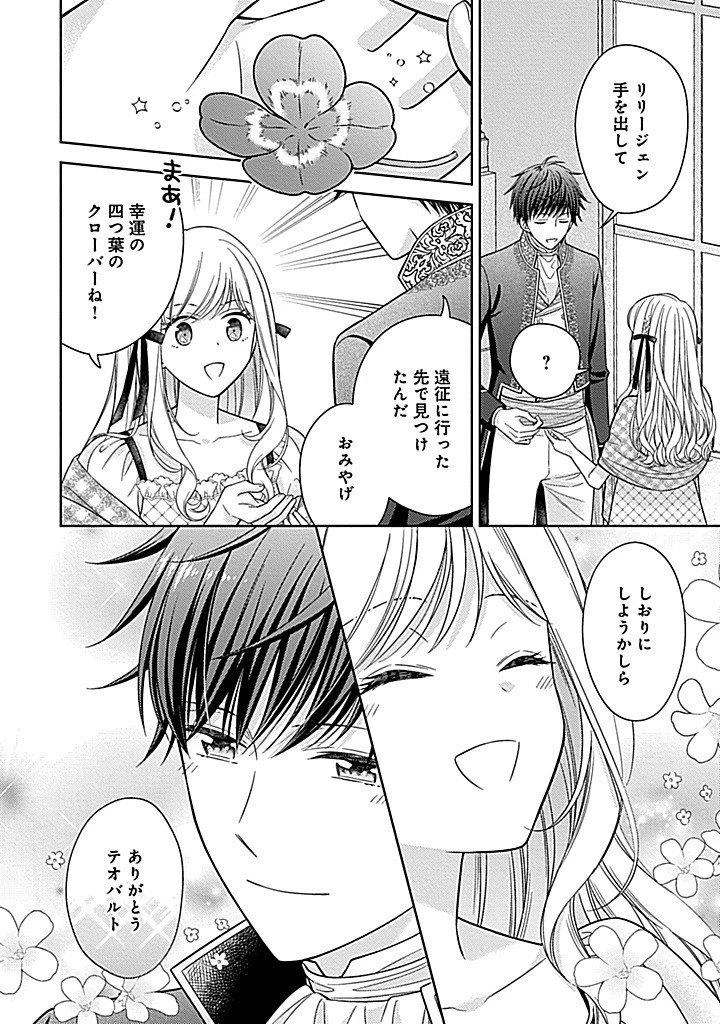 10年後に救われるモブですが、10年間も虐げられるなんて嫌なので今すぐ逃げ出します ―バタフライエフェクト― 第7話 - 9
