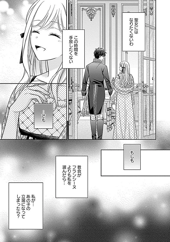 10年後に救われるモブですが、10年間も虐げられるなんて嫌なので今すぐ逃げ出します ―バタフライエフェクト― 第7話 - 10