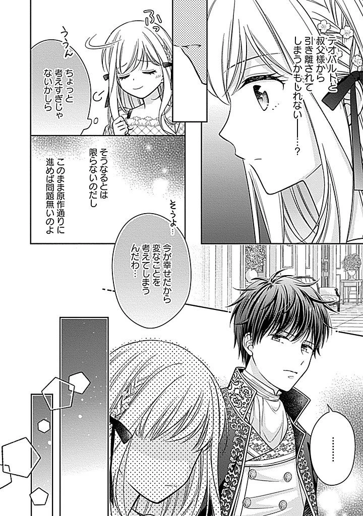 10年後に救われるモブですが、10年間も虐げられるなんて嫌なので今すぐ逃げ出します ―バタフライエフェクト― 第7話 - 11