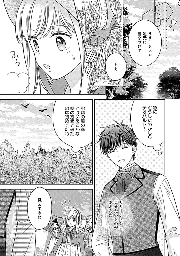 10年後に救われるモブですが、10年間も虐げられるなんて嫌なので今すぐ逃げ出します ―バタフライエフェクト― 第7話 - 12