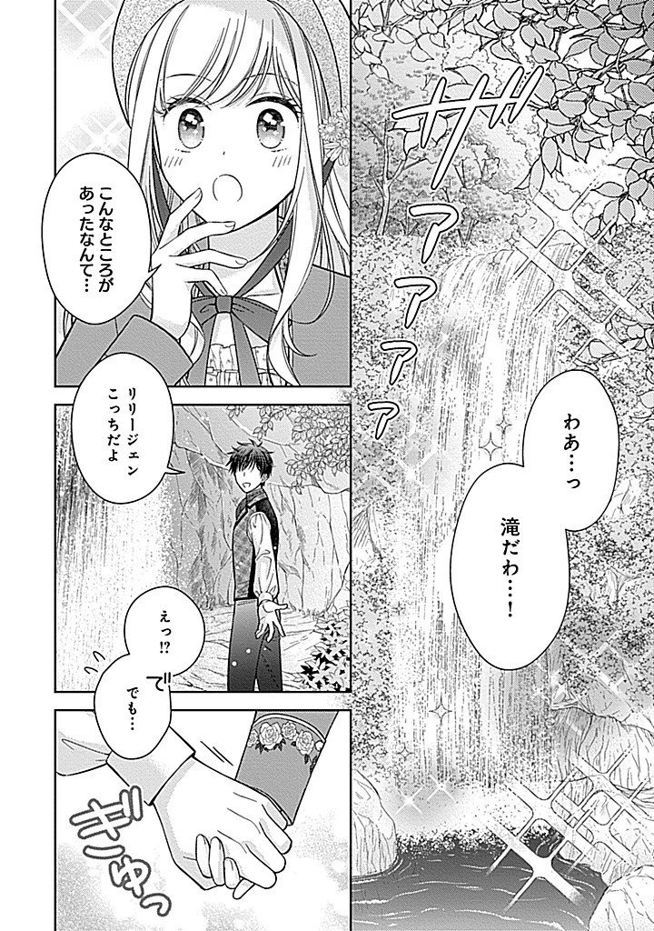 10年後に救われるモブですが、10年間も虐げられるなんて嫌なので今すぐ逃げ出します ―バタフライエフェクト― 第7話 - 13