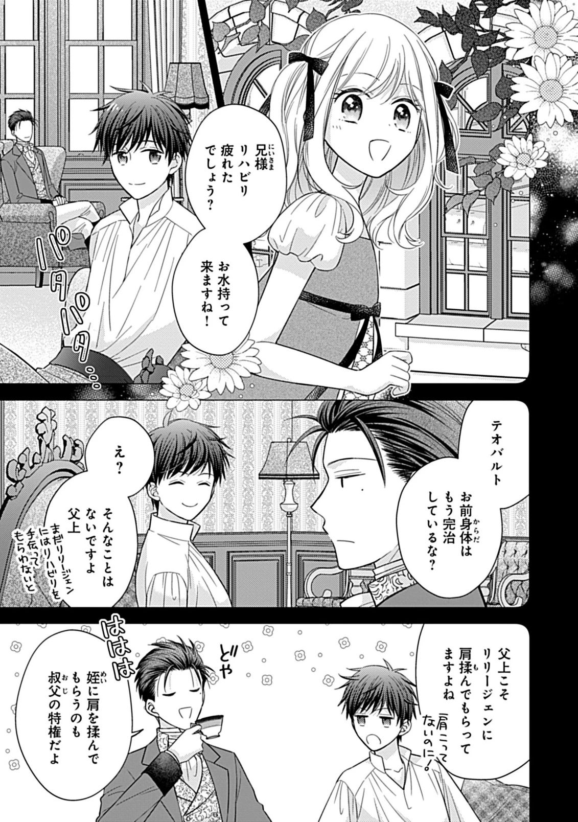 10年後に救われるモブですが、10年間も虐げられるなんて嫌なので今すぐ逃げ出します ―バタフライエフェクト― 第6話 - 2