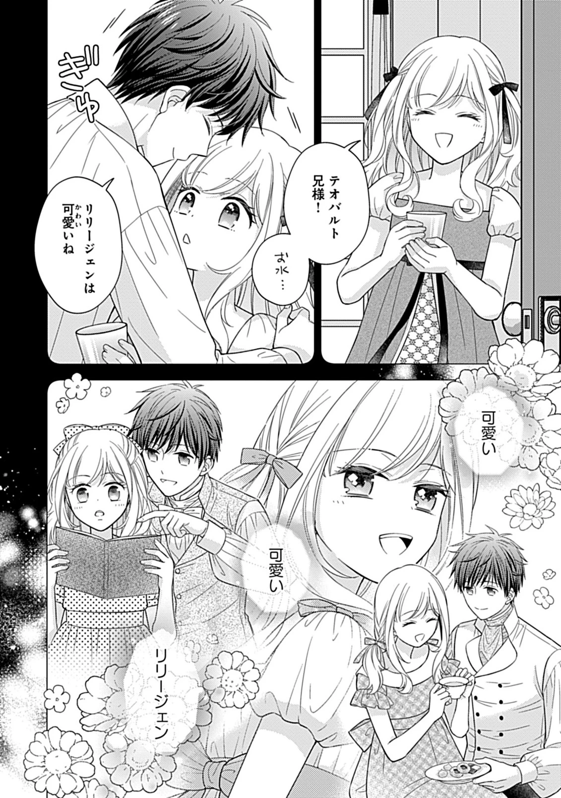 10年後に救われるモブですが、10年間も虐げられるなんて嫌なので今すぐ逃げ出します ―バタフライエフェクト― 第6話 - 3