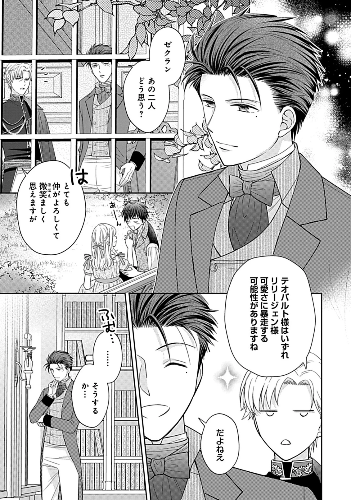 10年後に救われるモブですが、10年間も虐げられるなんて嫌なので今すぐ逃げ出します ―バタフライエフェクト― 第6話 - 4