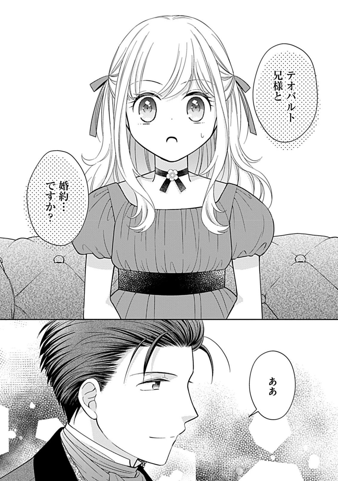 10年後に救われるモブですが、10年間も虐げられるなんて嫌なので今すぐ逃げ出します ―バタフライエフェクト― 第6話 - 5