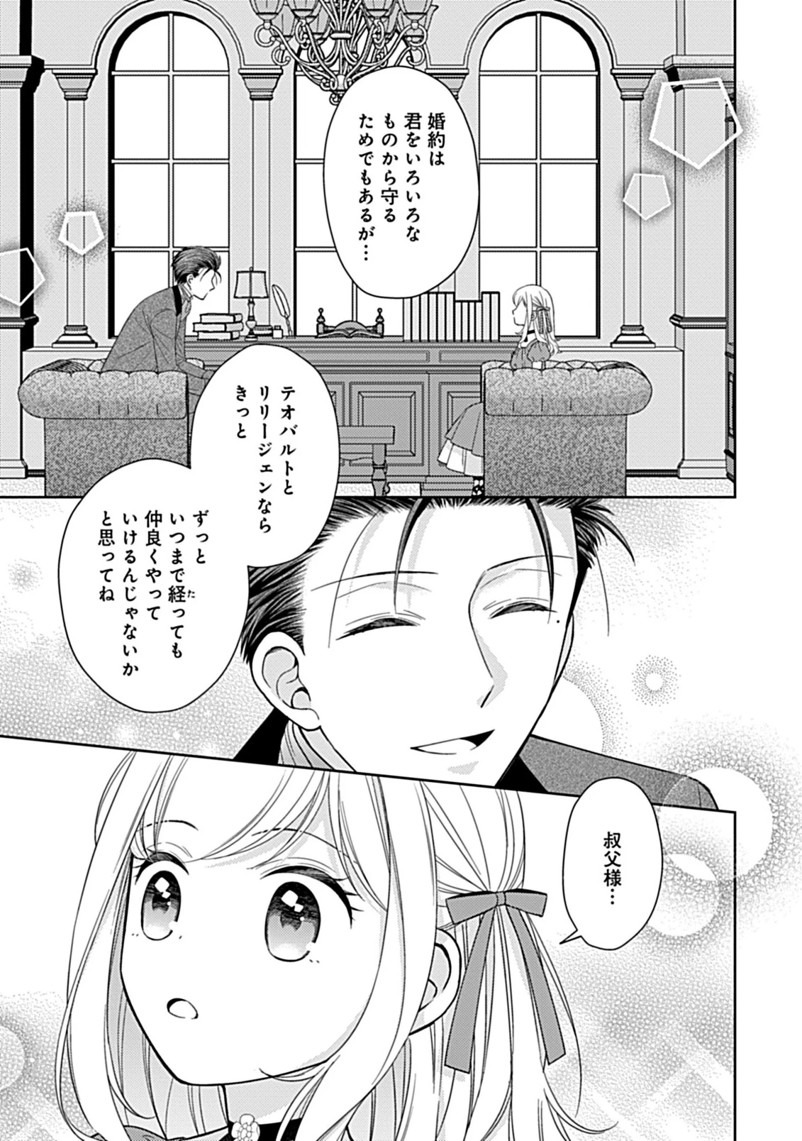 10年後に救われるモブですが、10年間も虐げられるなんて嫌なので今すぐ逃げ出します ―バタフライエフェクト― 第6話 - 6