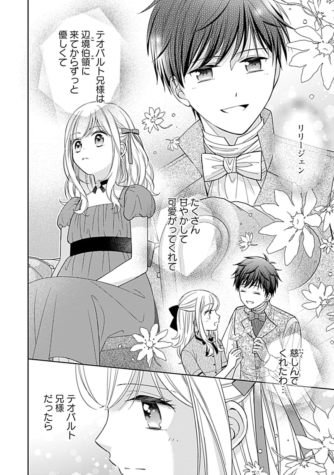 10年後に救われるモブですが、10年間も虐げられるなんて嫌なので今すぐ逃げ出します ―バタフライエフェクト― 第6話 - 7
