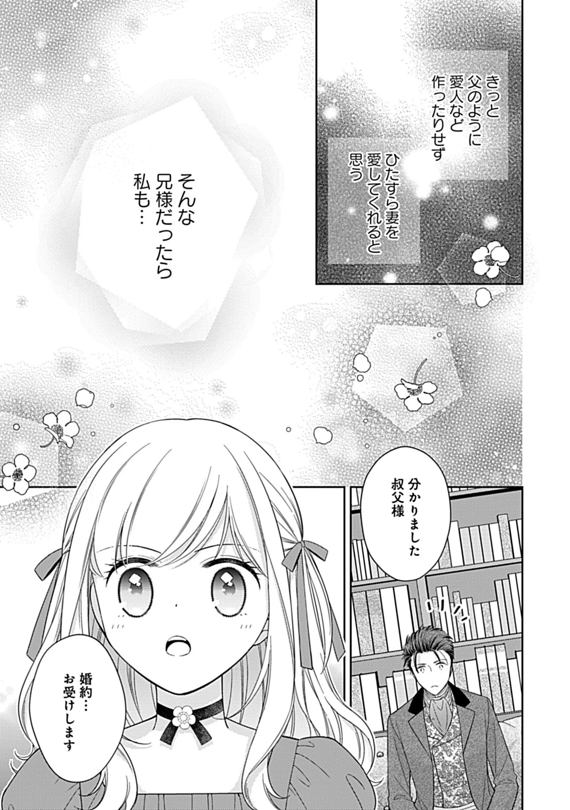 10年後に救われるモブですが、10年間も虐げられるなんて嫌なので今すぐ逃げ出します ―バタフライエフェクト― 第6話 - 8