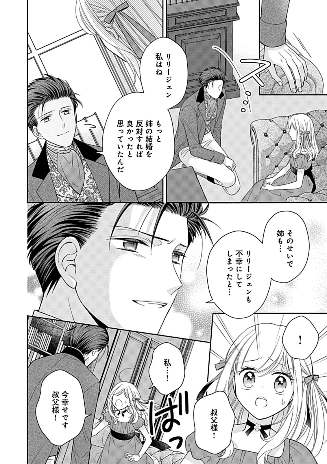 10年後に救われるモブですが、10年間も虐げられるなんて嫌なので今すぐ逃げ出します ―バタフライエフェクト― 第6話 - 9