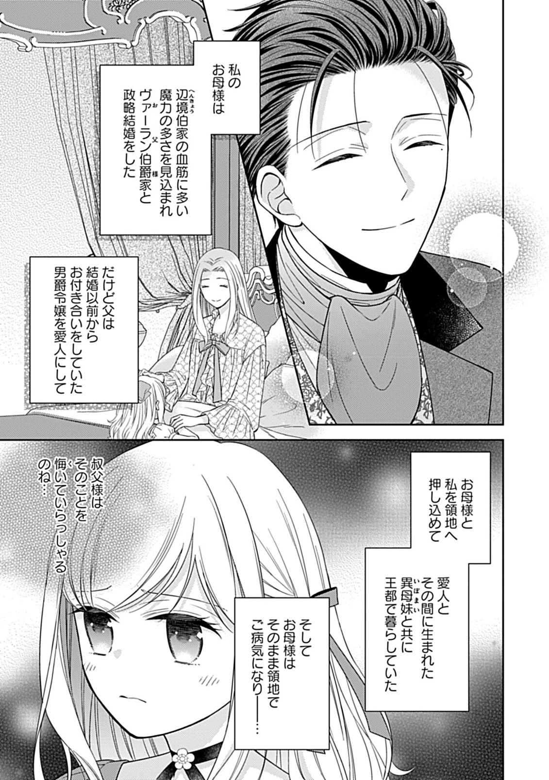 10年後に救われるモブですが、10年間も虐げられるなんて嫌なので今すぐ逃げ出します ―バタフライエフェクト― 第6話 - 10