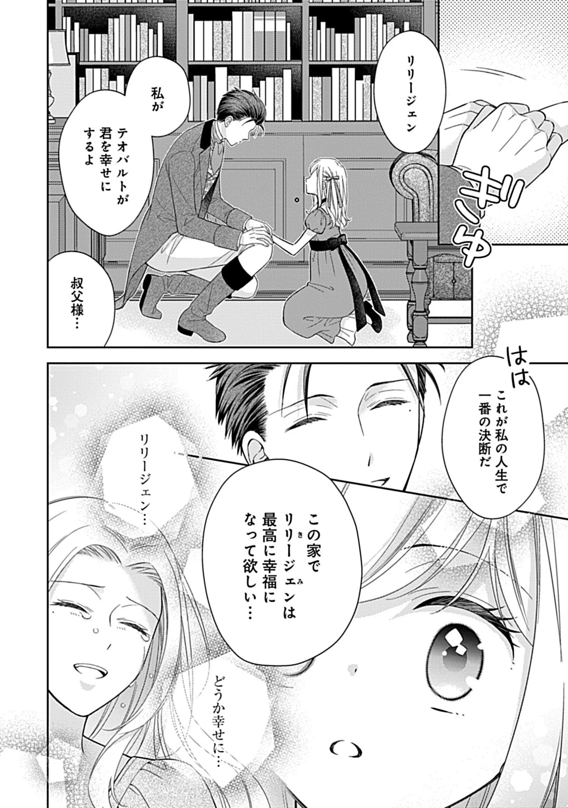 10年後に救われるモブですが、10年間も虐げられるなんて嫌なので今すぐ逃げ出します ―バタフライエフェクト― 第6話 - 11